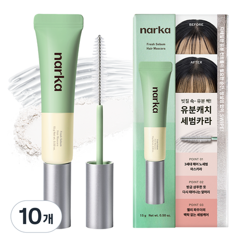 나르카 프레시 세범 헤어 마스카라 15g, 10개