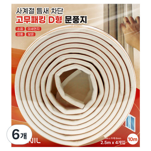 한일상사 틈새막이 다용도 고무패킹 D형 문풍지 화이트 10m, 6개