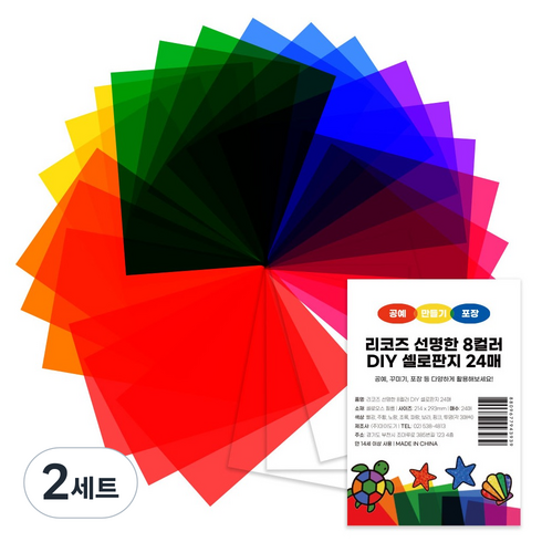 리코즈 선명한 8컬러 DIY 셀로판지, 214 x 293 mm, 48개