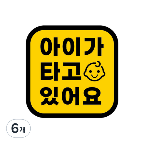 카마존 아이가타고있어요 반사 자석스티커 정사각형타입, 혼합색상, 6개