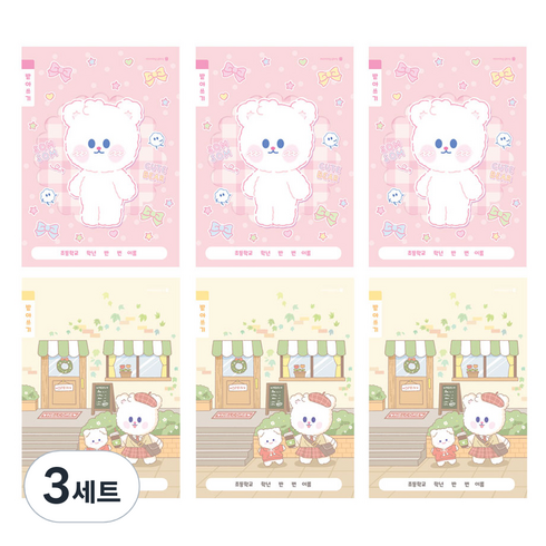 모닝글로리 초등 1-2 받아쓰기 B 2종 x 3p 세트, 혼합색상, 3세트