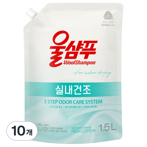 울샴푸 실내건조 프레쉬코튼 세탁세제 리필, 1.5L, 10개