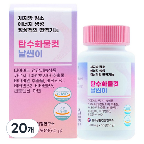 한국생활건강연구소 탄수화물컷 가르시니아 날씬이 체지방감소 바나바잎 혈당다이어트 60g, 20개, 60정