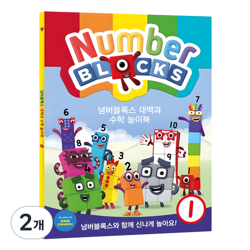 넘버블록스 대백과 수학 놀이북, 혼합색상, 2개