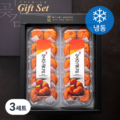 다정다감 반건시 곶감세트 (냉동), 800g, 3세트