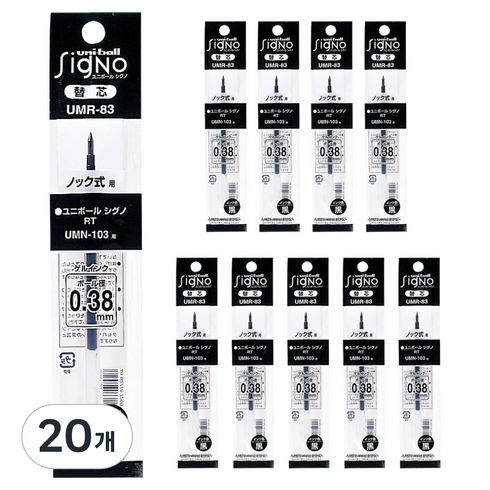 시그노 유니 노크식 리필심 0.38mm, 흑, 20개