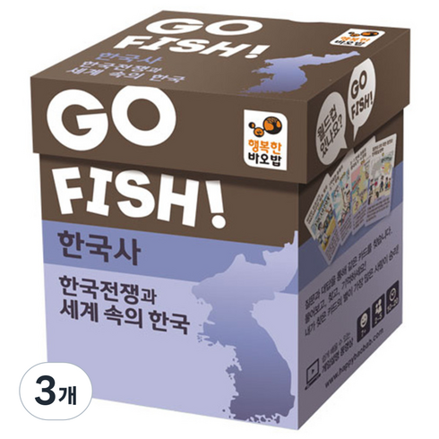 행복한바오밥 고피쉬 한국사 카드게임, 한국전쟁과 세계속의 한국, 3개