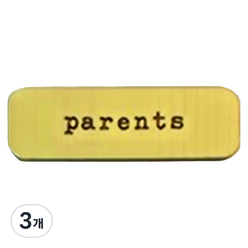 운미누또 우드사인 그린, parents, 3개