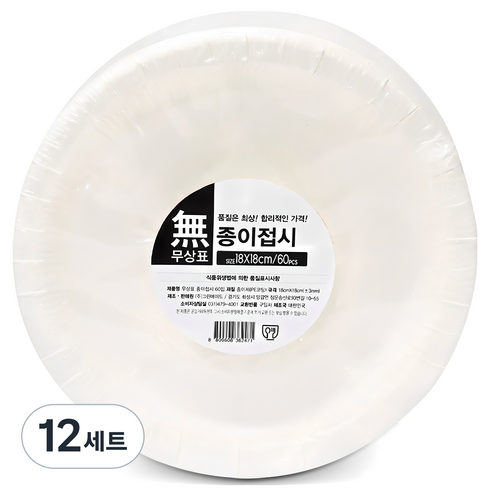 무상표 일회용 종이접시 18cm, 60개, 12세트