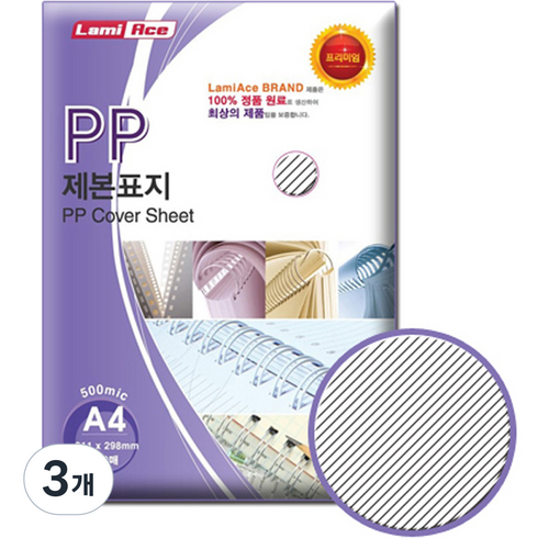 라미에이스 PP 제본표지 사선 500MIC 100p, 투명, A4, 3개