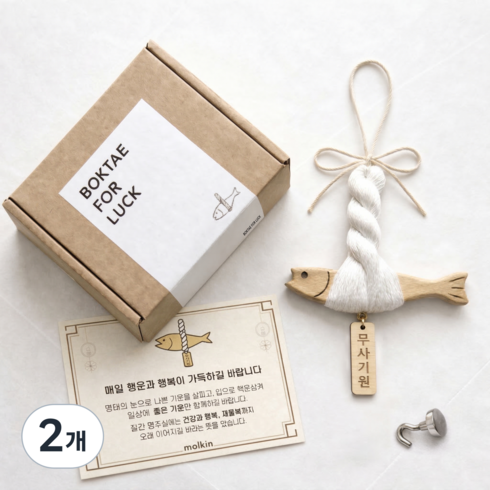 몰킨 차량용 수제 액막이 명태 선물, 무사기원, 2개
