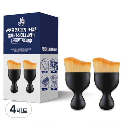 코멧 홈 먼지제거 디테일링 틈새 청소 미니 브러쉬 + 케이스 세트, 4세트
