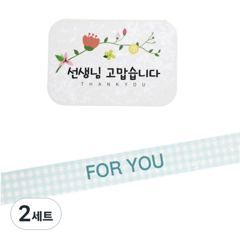 황씨네도시락 꽃 선생님 고맙습니다 사각 도시락 스티커 72p + FOT YOU 체크 띠지 블루 72p, 혼합 색상, 2세트