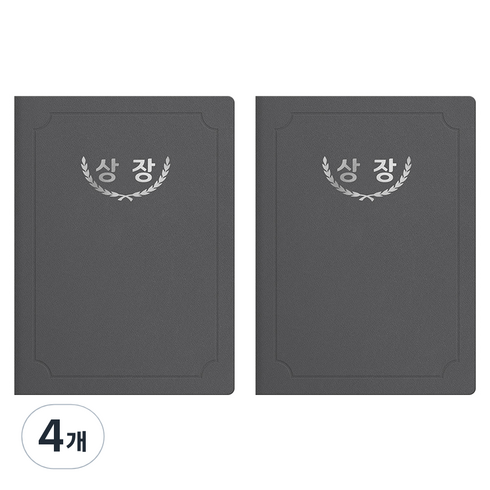세우세 프리미엄 지레자 상장케이스 라운드형 상장 A4, 회색 + 은박, 4개
