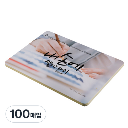 종이문화 내손에 캘리그라피 패드 카드 25매 내츄럴 A, 154 x 208 mm, 4개