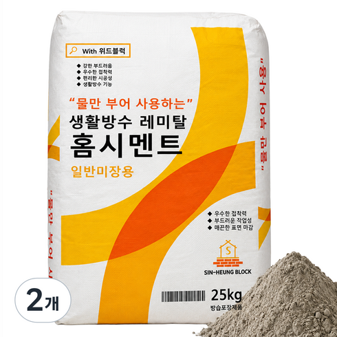 위드블럭 물만부어 사용하는 생활방수 레미탈 홈시멘트, 2개