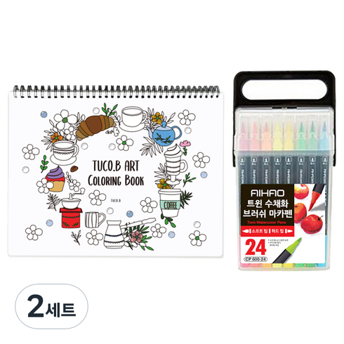 동아피엠에스 AIHAO 트윈 수채화 캘리그라피 브러쉬펜 24색 + 투코비 아트 컬러링북 스프링 디저트 ver 세트, 랜덤발송(컬러링북), 2세트