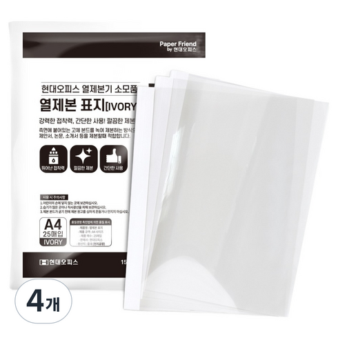 현대오피스 페이퍼프랜드 열제본표지 24mm 25p, 아이보리, A4, 4개, 단품
