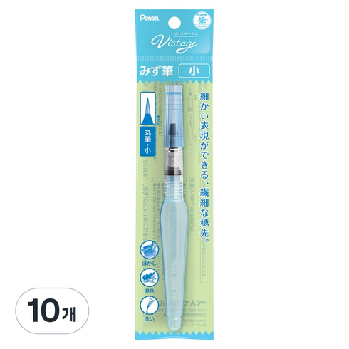 펜텔 아쿠아 워터 브러쉬 FRH-F, 소(S), 10개