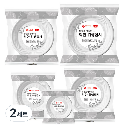 롯데이라이프 환경을 생각하는 착한 위생 접시 10cm + 14cm + 18cm + 20cm + 23cm 세트, 50개입, 2세트