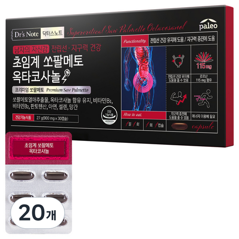 팔레오 초임계 쏘팔메토 옥타코사놀, 30정, 20개