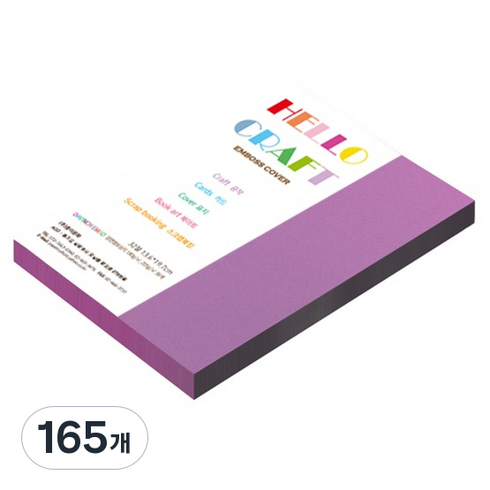 종이문화 다빈치엠보 두꺼운 양면엠보싱지 180g No 27 퍼플, 165개