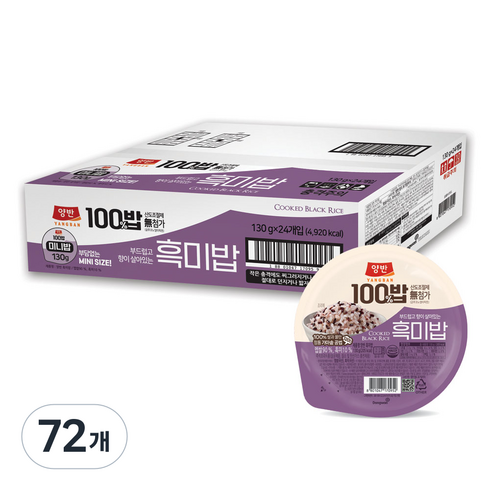 양반 100밥 흑미밥, 130g, 72개
