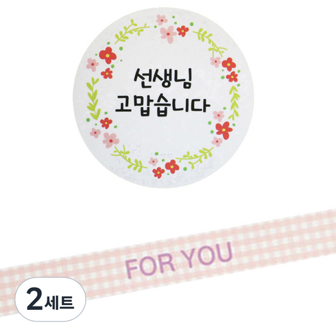 황씨네도시락 스티커 꽃 선생님 고맙 원형 48p + 띠지 체크 포유 48p, 핑크, 2세트