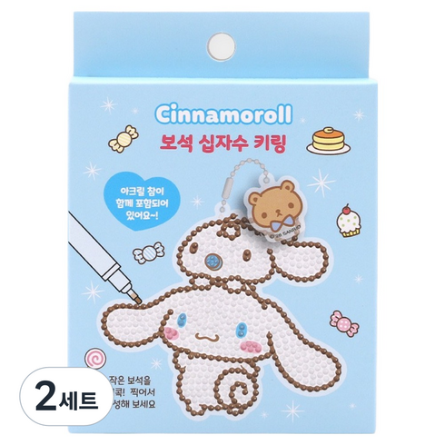 산리오 캐릭터 아크릴 보석 십자수 키링 세트, 시나모롤, 2세트