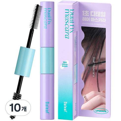 달리프 글램 듀얼 픽스 헤어 마스카라 10ml, 혼합색상, 10개