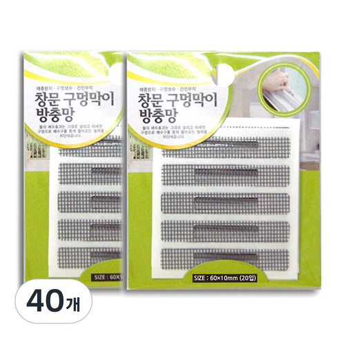 엘트리 창문 물구멍막이 방충망, 40개