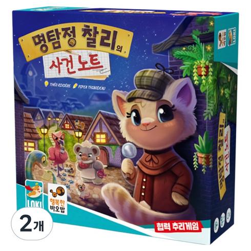행복한바오밥 명탐정 찰리의 사건 노트 게임, 2개, 상세 설명 참조