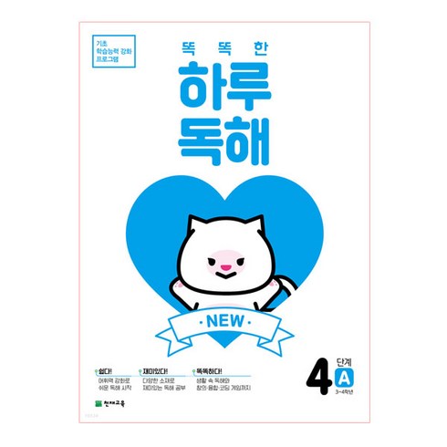 NEW 똑똑한 하루 독해, 국어, 초3 + 초4/4단계A