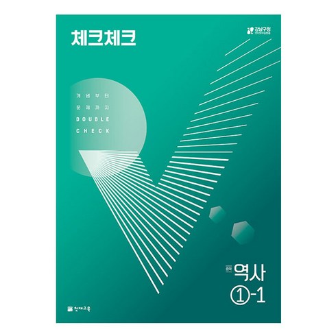 2024 체크체크, 역사, 중등 1-1