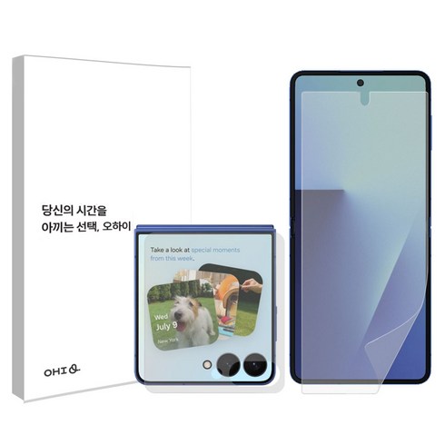 오하이 폴드 플립 지문방지 저반사 무광택 휴대폰 액정보호필름 + 부착 안내문, 1세트