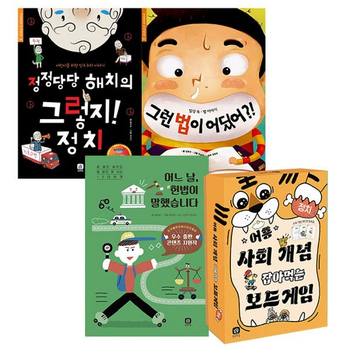 책으로 배우고 보드게임으로 완성 : 사회 개념, 상상의집, 황지운 외