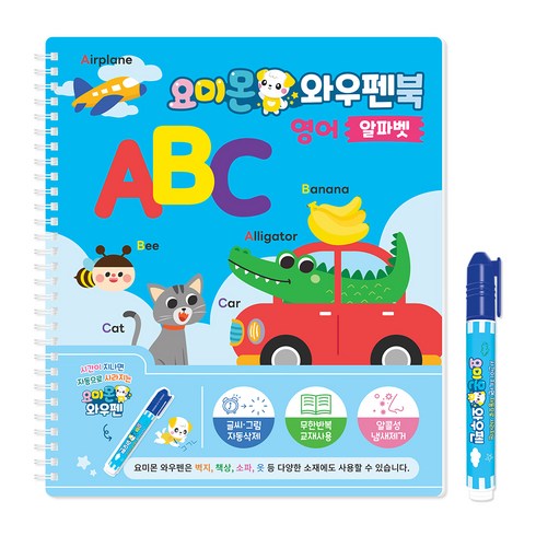 시간이 지나면 자동으로 사라지는 와우펜북, 영어, 요미몬