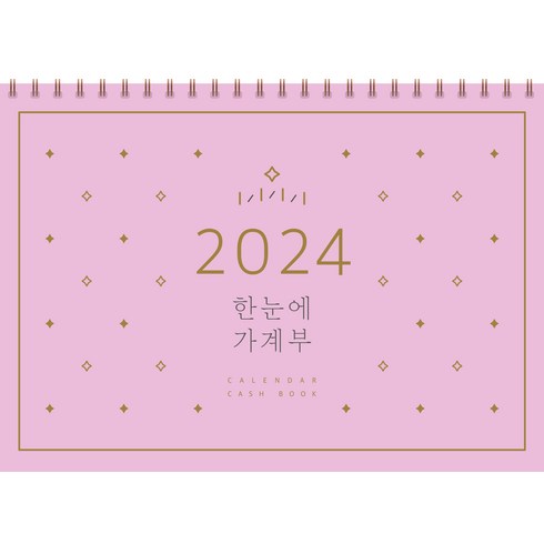 2024 한눈에 가계부, 솜씨컴퍼니, 상세페이지 참조