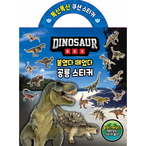 DINOSAUR REX 붙였다 떼었다 공룡 스티커북, UNICORN, 상세내용 참조