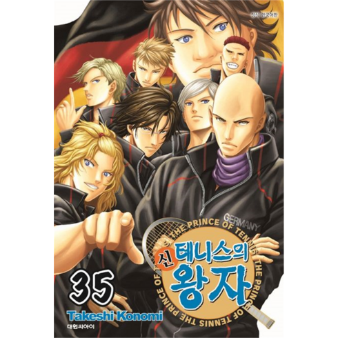 신 테니스의 왕자 35, 35권, 대원씨아이