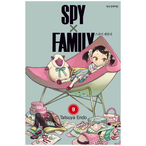 스파이 패밀리 9, Tatsuya Endo, 학산문화사