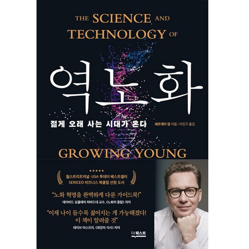 역노화, 세르게이 영, 더퀘스트