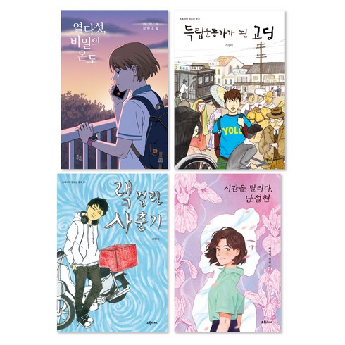 중학교 교과연계 문학 필독서 세트 교과연계 추천도서, 이진미, 백혜영, 송방순, 초록서재