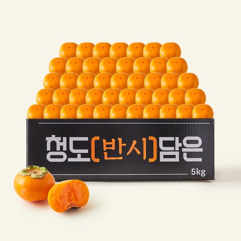 청도반시, 1개, 5kg(41~50입)