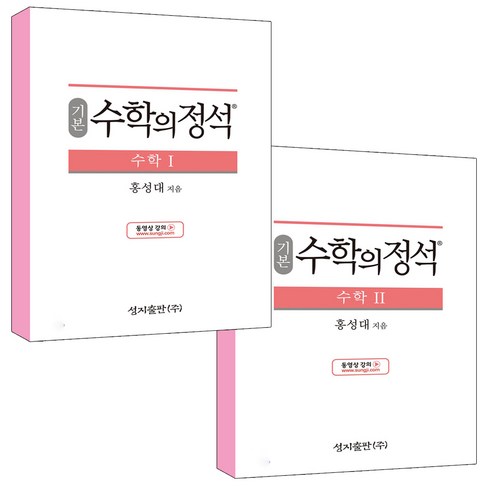 2021 기본 수학의 정석 수학 1 + 2 세트, 수학, 고등 전학년