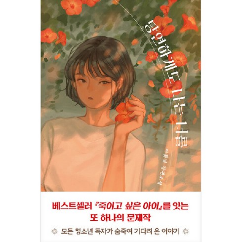 당연하게도 나는 너를, 우리학교, 이꽃님