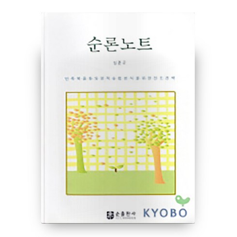 순론노트, 순출판사
