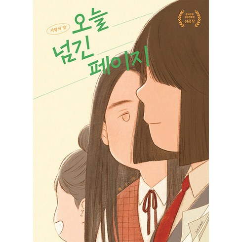 오늘 넘긴 페이지:사랑방 사탕, 길벗어린이, 메
