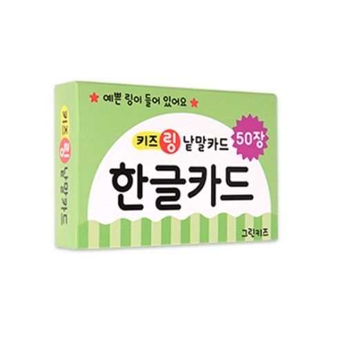 키즈 링 낱말카드: 한글카드, 그린키즈, 없음