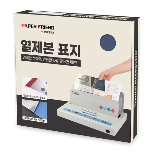 페이퍼프랜드 열제본 표지 6mm 50p, 네이비, A4, 1개